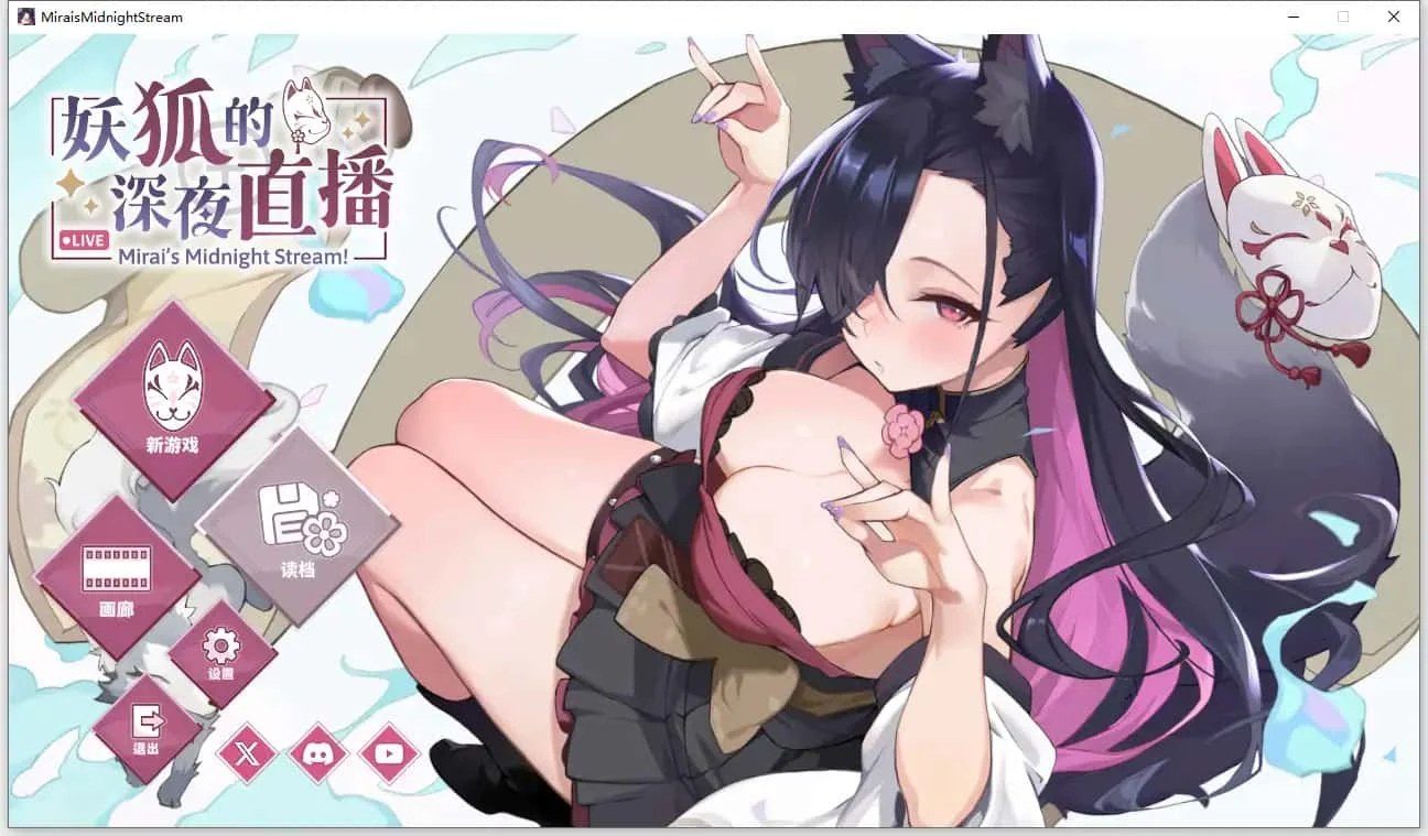 妖狐的深夜直播 剧情互动 画面 6